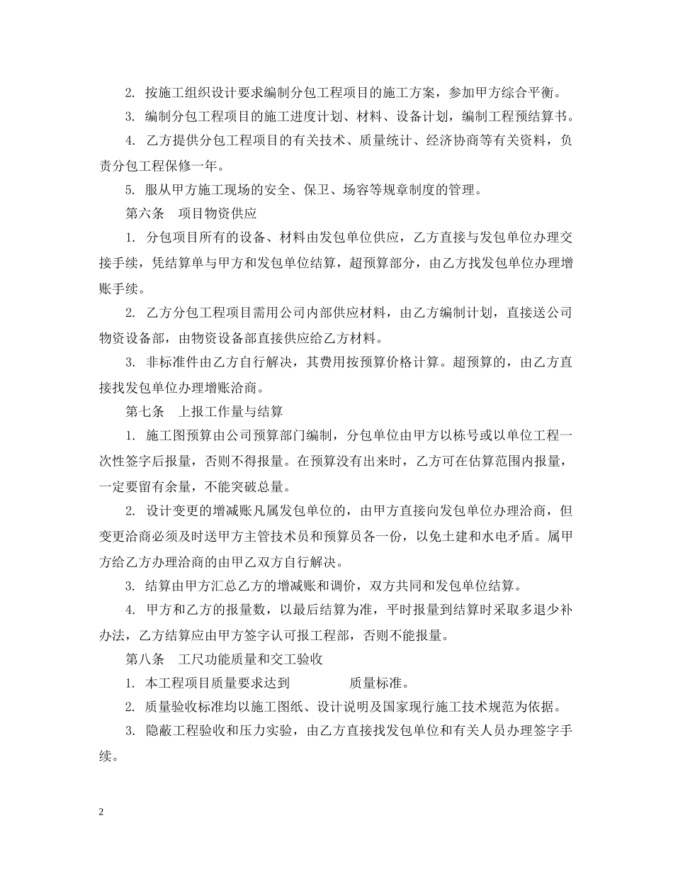 建筑安装工程内部分包合同格式 _第2页