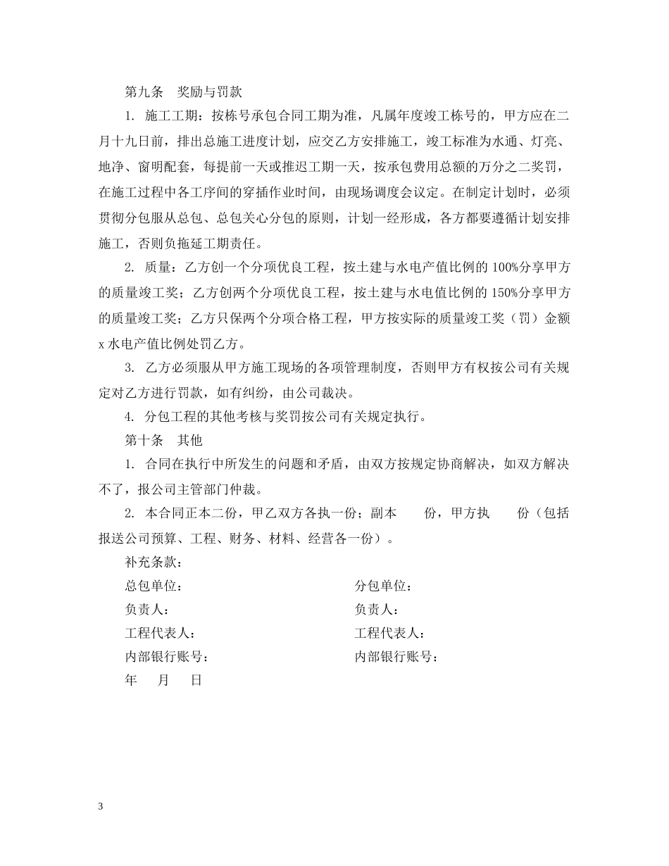 建筑安装工程内部分包合同格式 _第3页