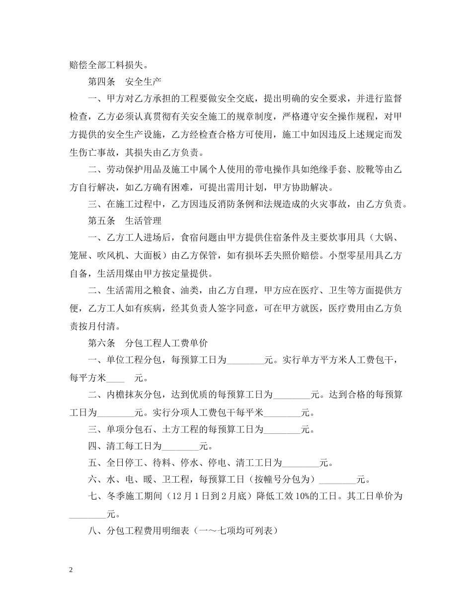 建筑安装工程分包合同 _第2页