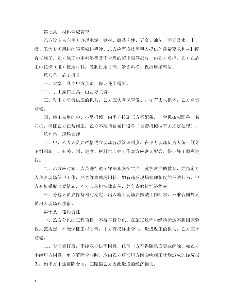 建筑安装工程分包合同 _第3页