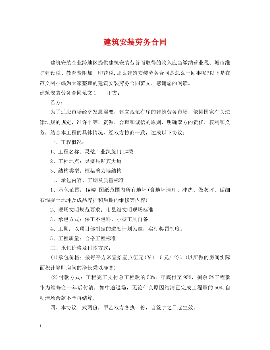 建筑安装劳务合同 _第1页