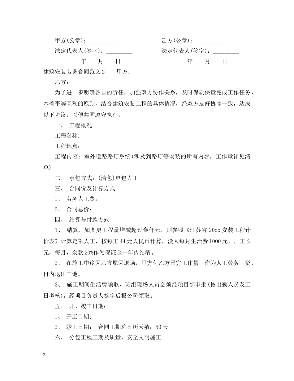 建筑安装劳务合同 _第2页