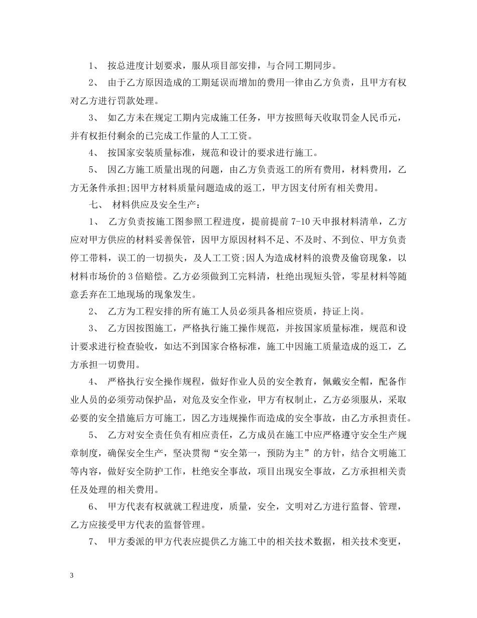 建筑安装劳务合同 _第3页