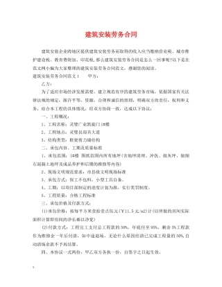 建筑安装劳务合同 