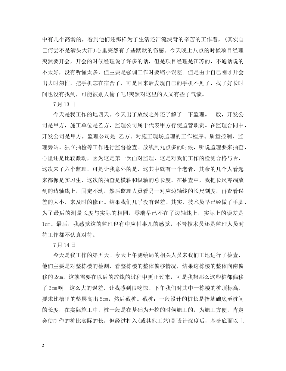 建筑学毕业生实习日记 _第2页