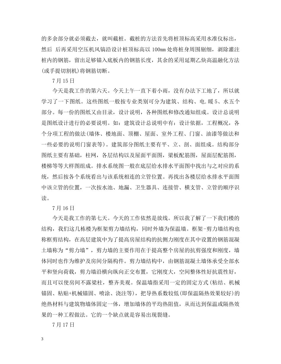 建筑学毕业生实习日记 _第3页