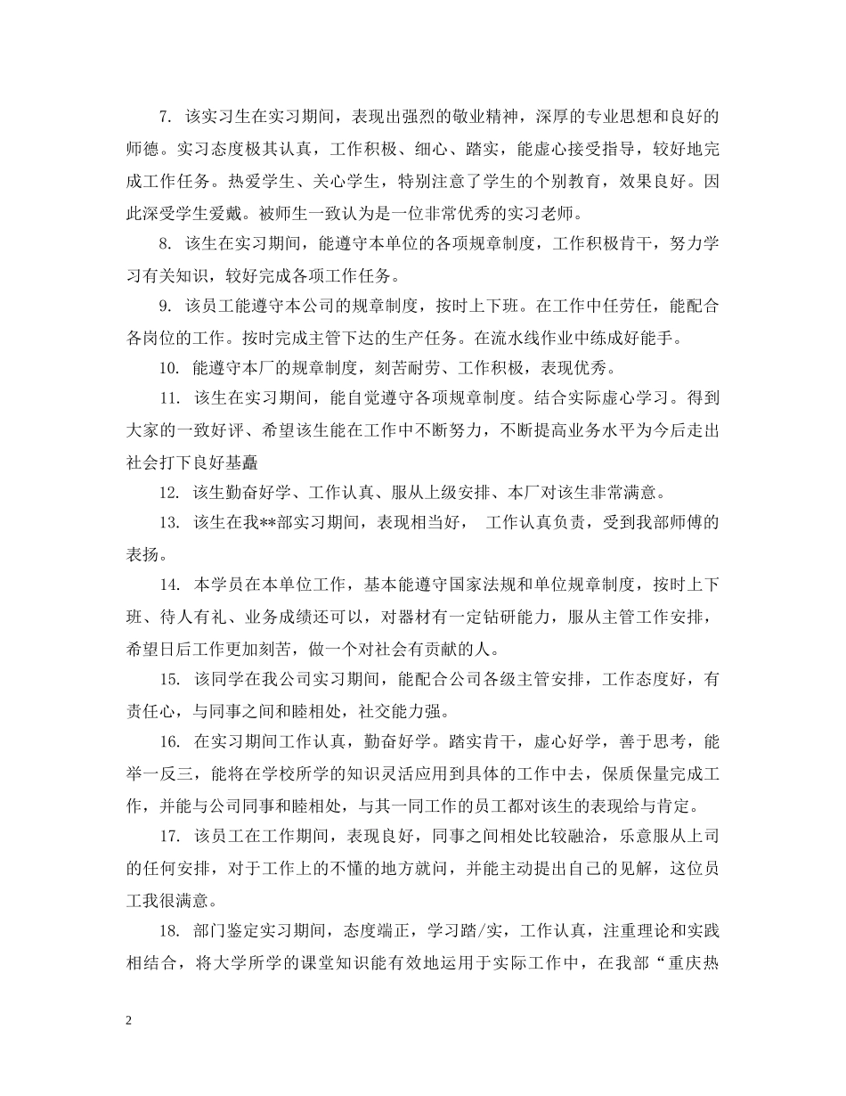 建筑学实习评语 _第2页