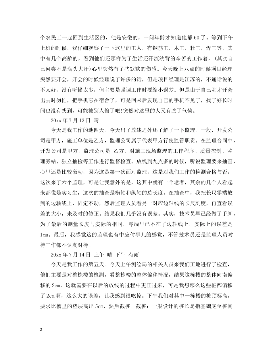 建筑学实习日记 _第2页