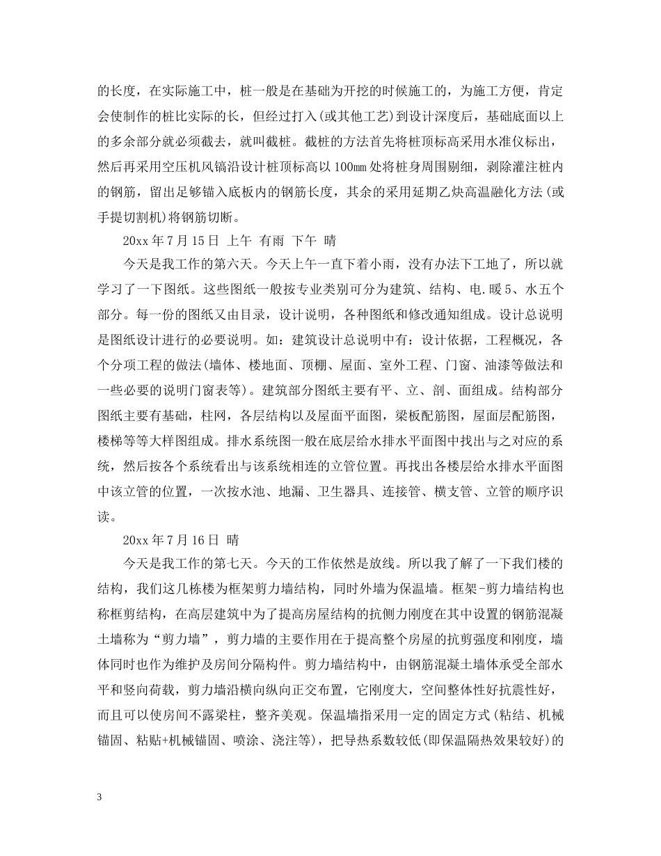 建筑学实习日记 _第3页