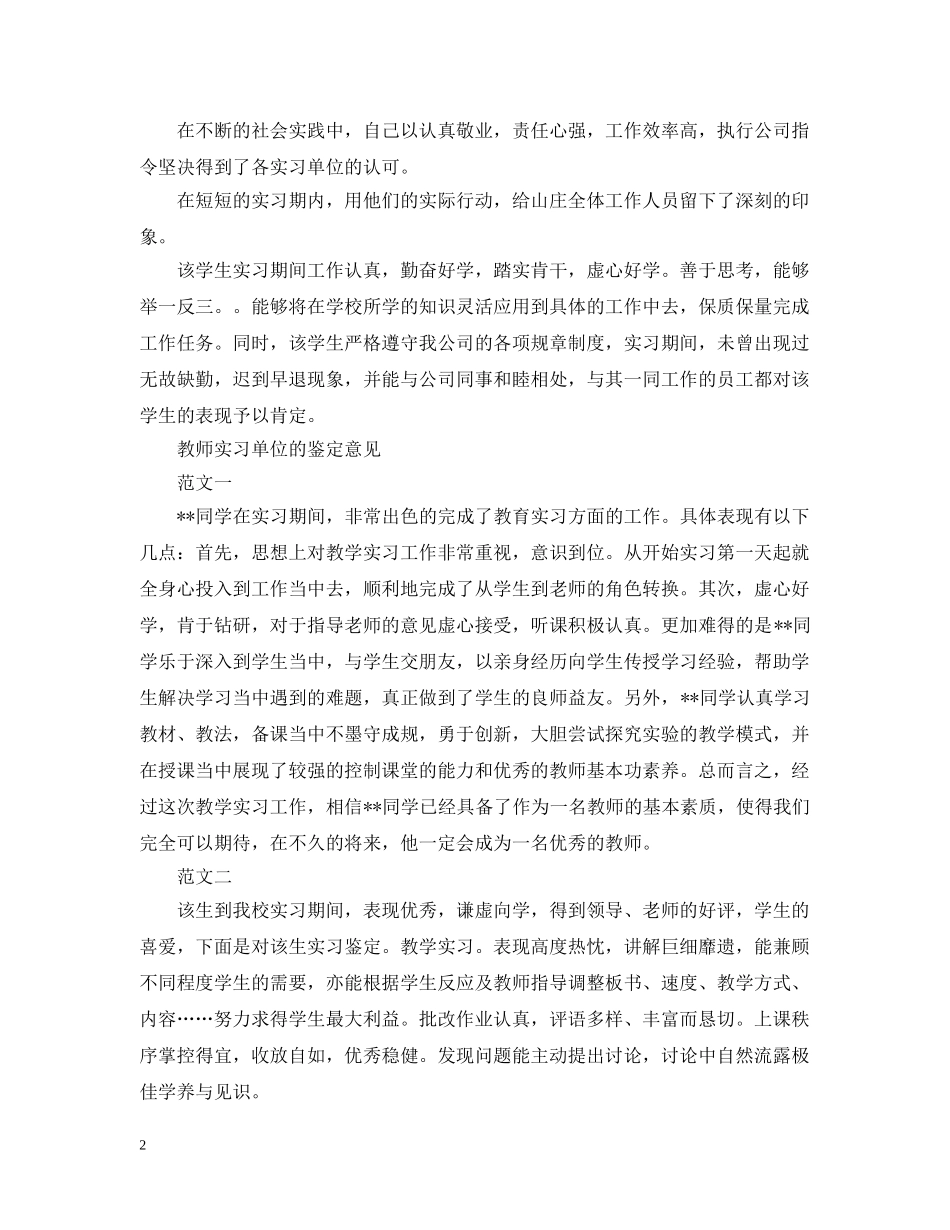 建筑学实习单位意见20XX年 _第2页