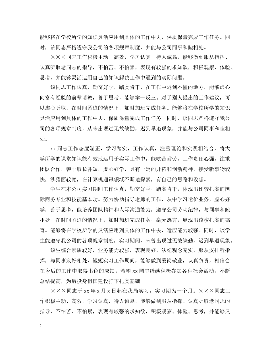 建筑学实习单位意见大全 _第2页