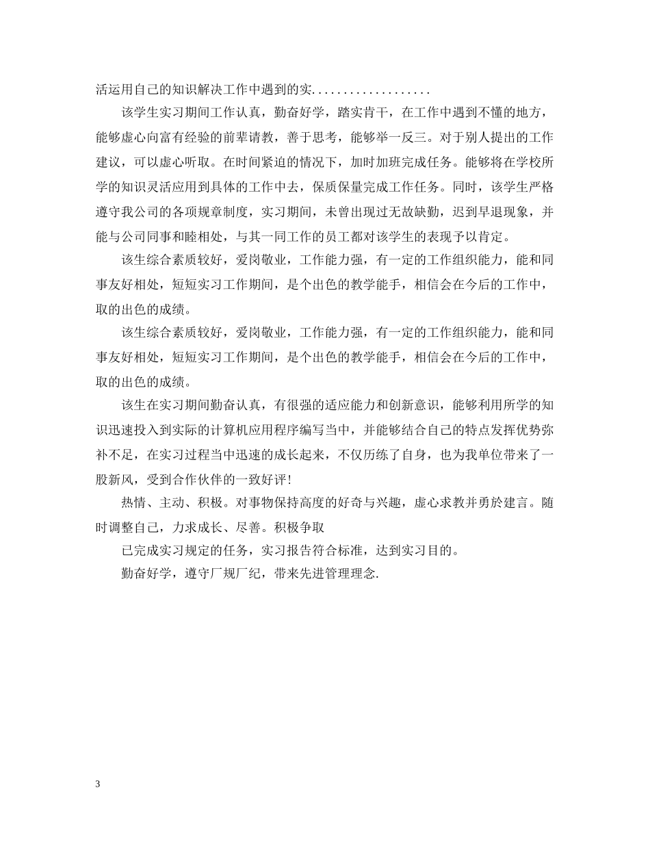 建筑学实习单位意见大全 _第3页