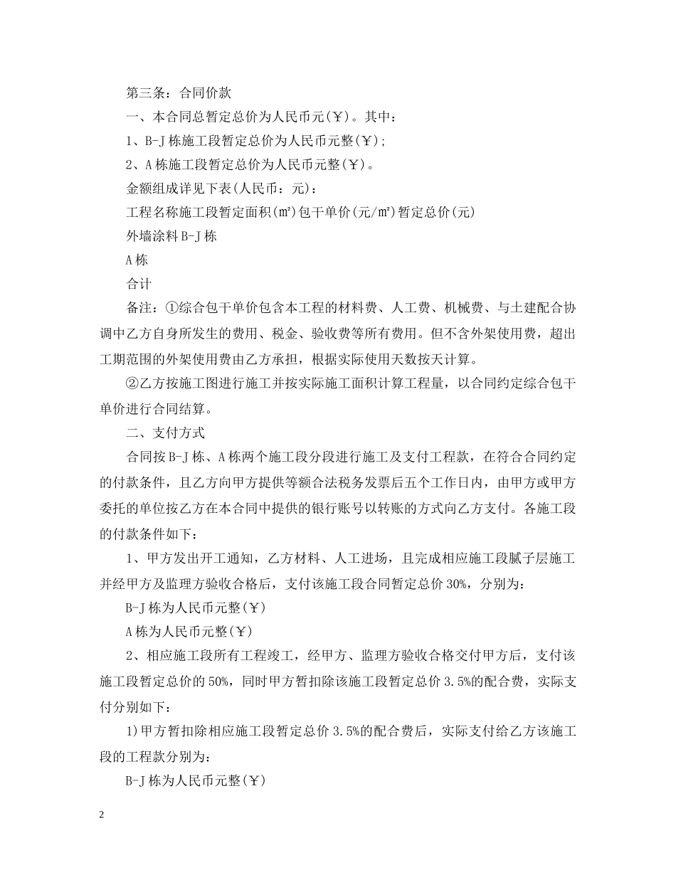 建筑外墙涂料施工的合同范本 _第2页