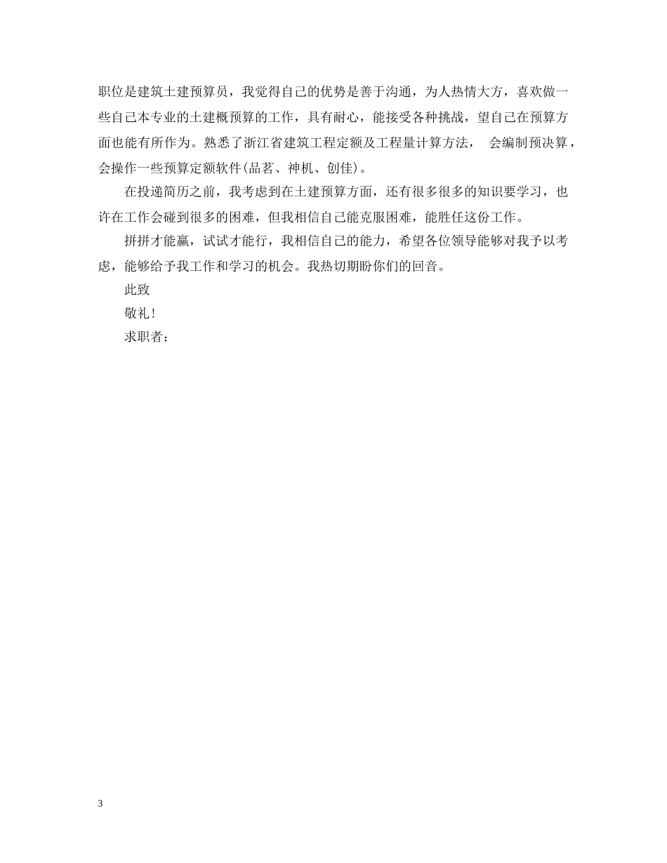 建筑学专业求职信范文 _第3页