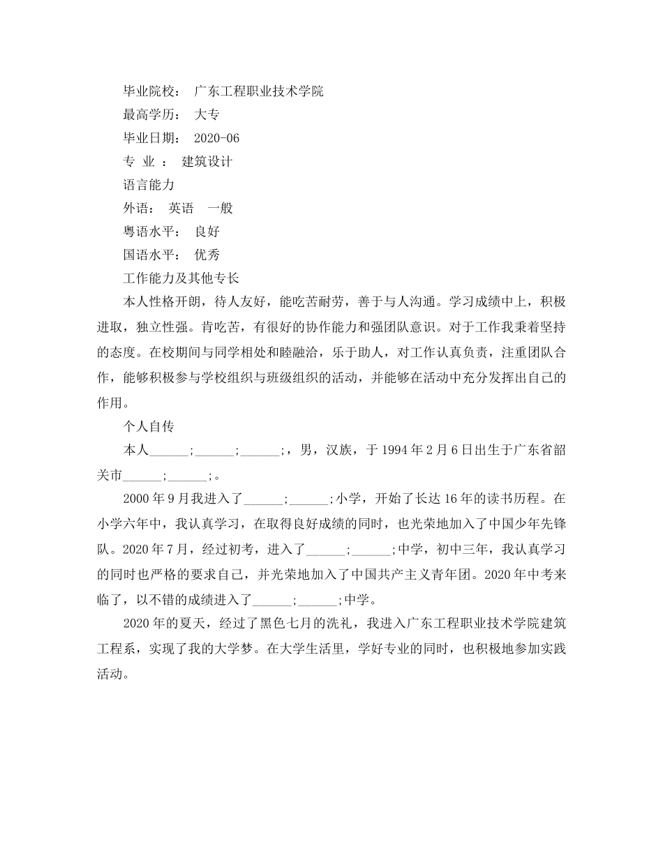 建筑学专业应届毕业生个人简历范文 _第2页