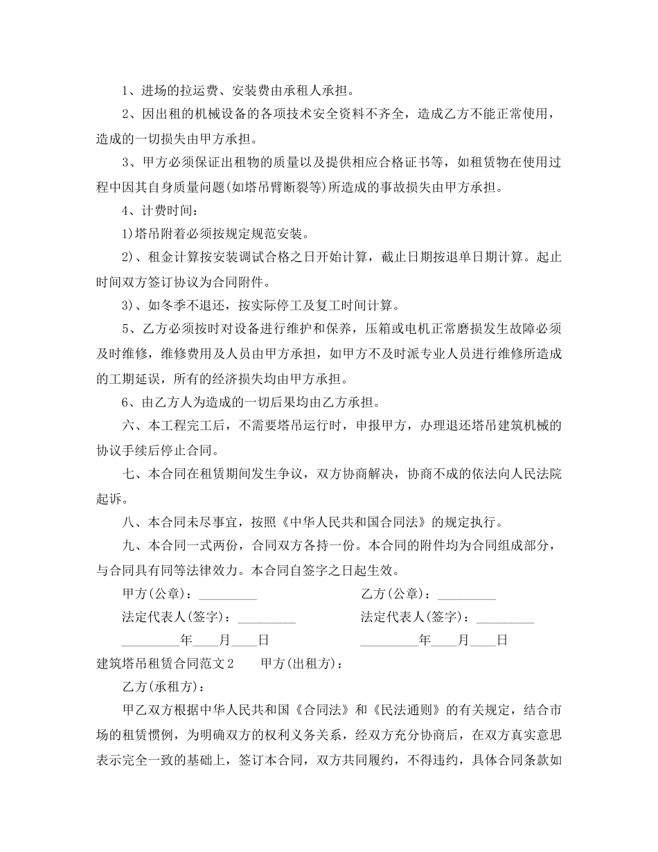 建筑塔吊租赁合同 _第2页