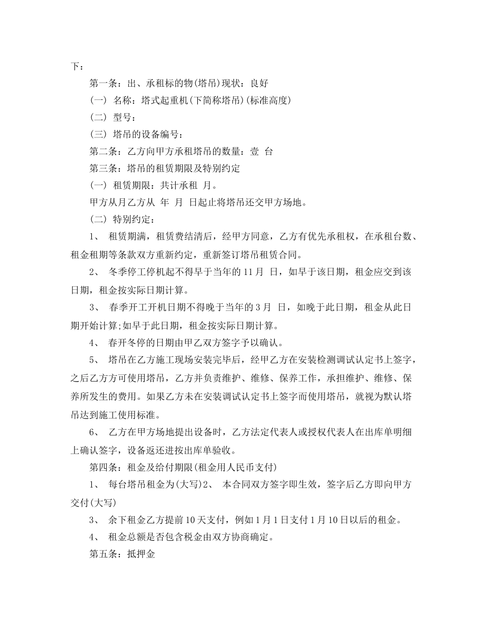 建筑塔吊租赁合同 _第3页