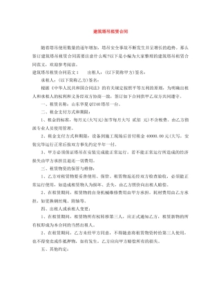 建筑塔吊租赁合同 