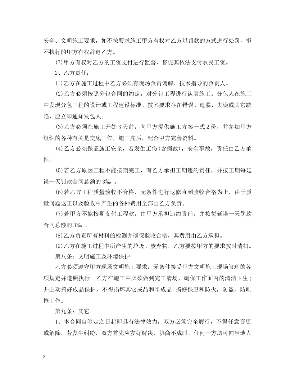 建筑外墙施工合同范本 _第3页