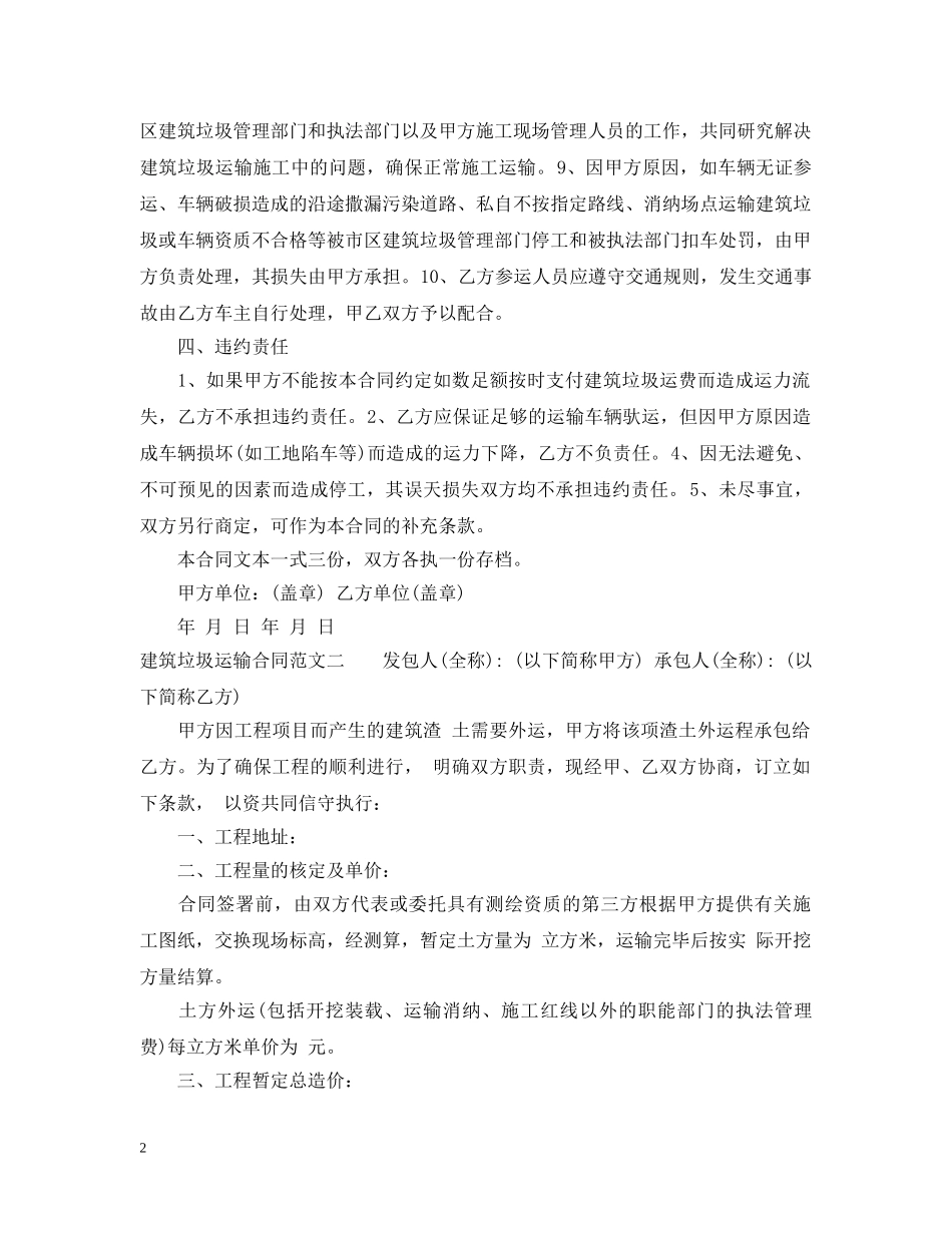 建筑垃圾运输合同 _第2页