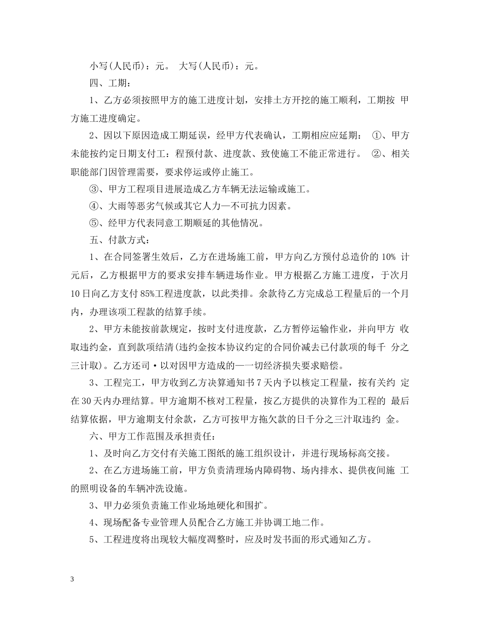 建筑垃圾运输合同 _第3页