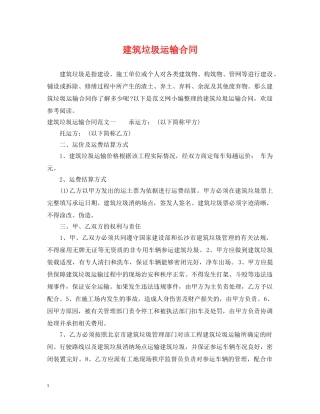 建筑垃圾运输合同 