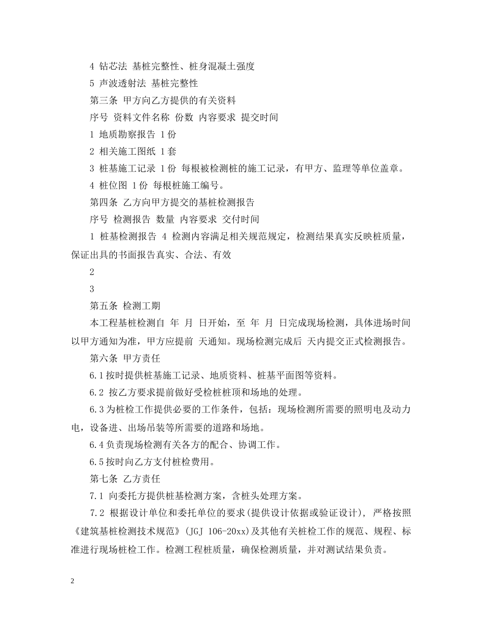 建筑基桩检测合同范本 _第2页