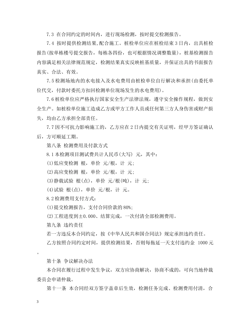 建筑基桩检测合同范本 _第3页