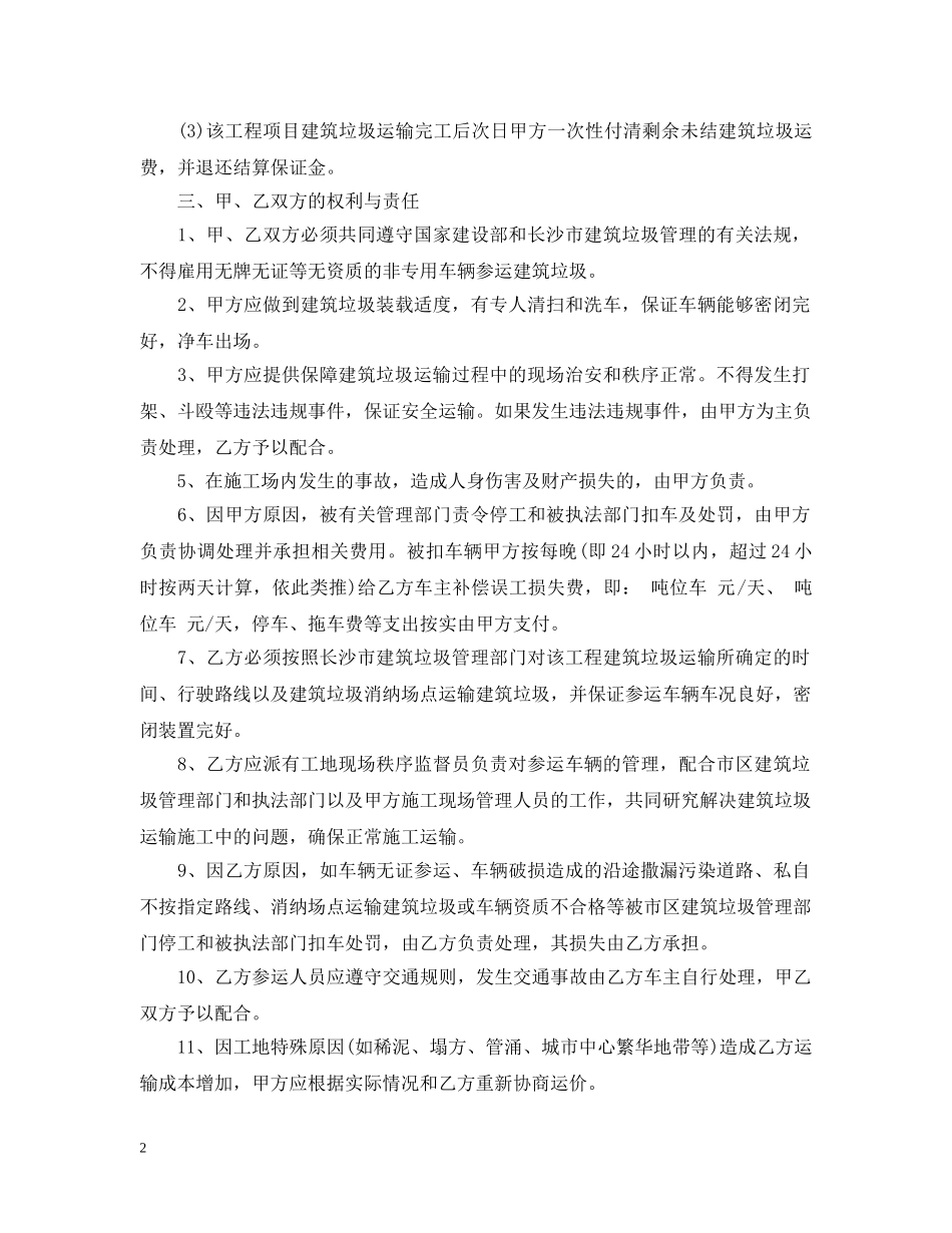 建筑垃圾运输合同范本_建筑垃圾运输合同格式 _第2页