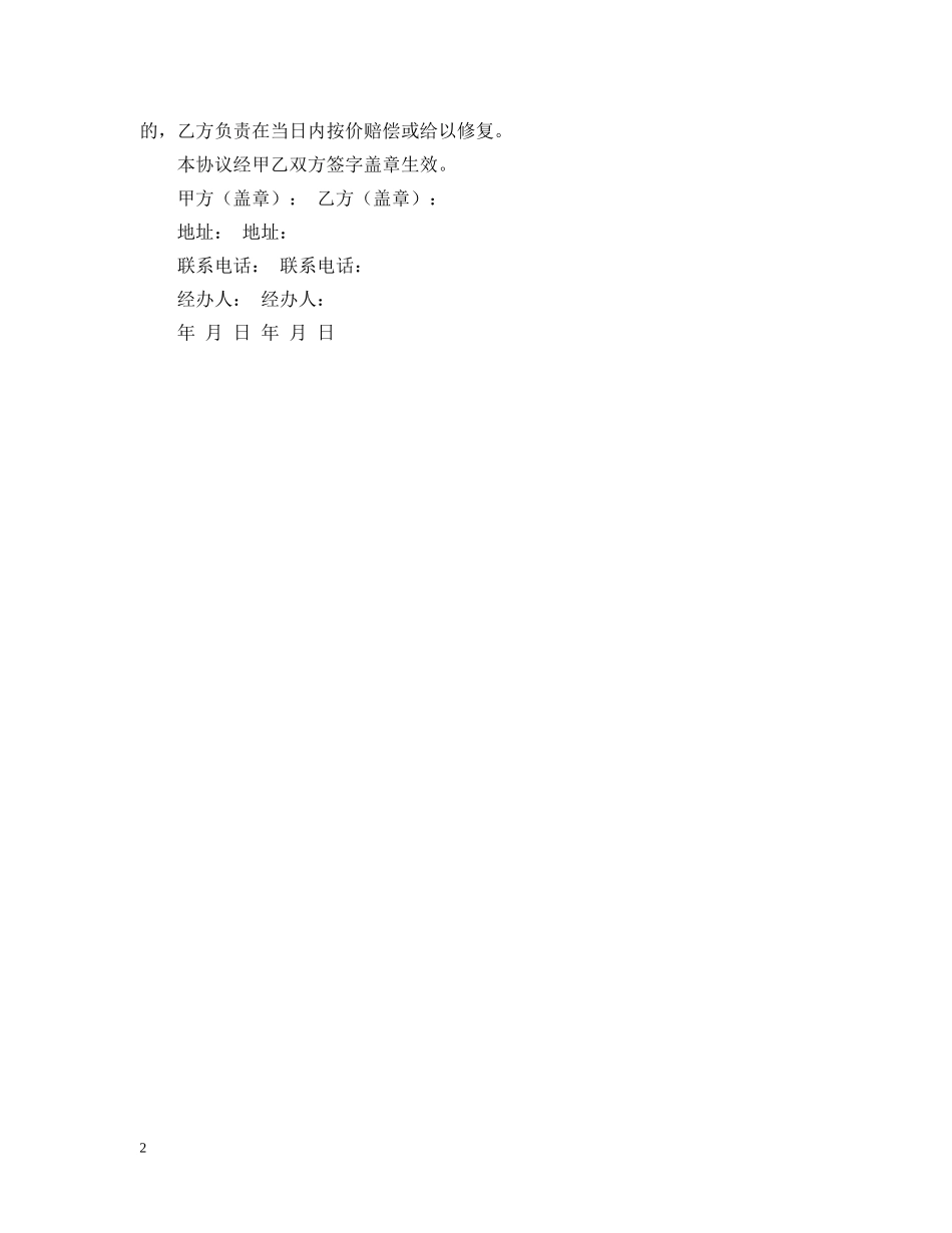 建筑垃圾清理合同范本 _第2页