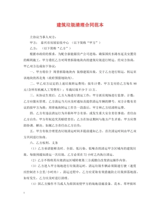 建筑垃圾清理合同范本 