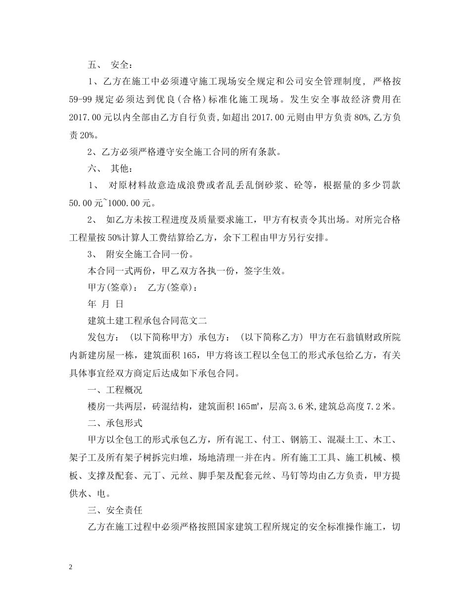 建筑土建工程承包合同模板 _第2页