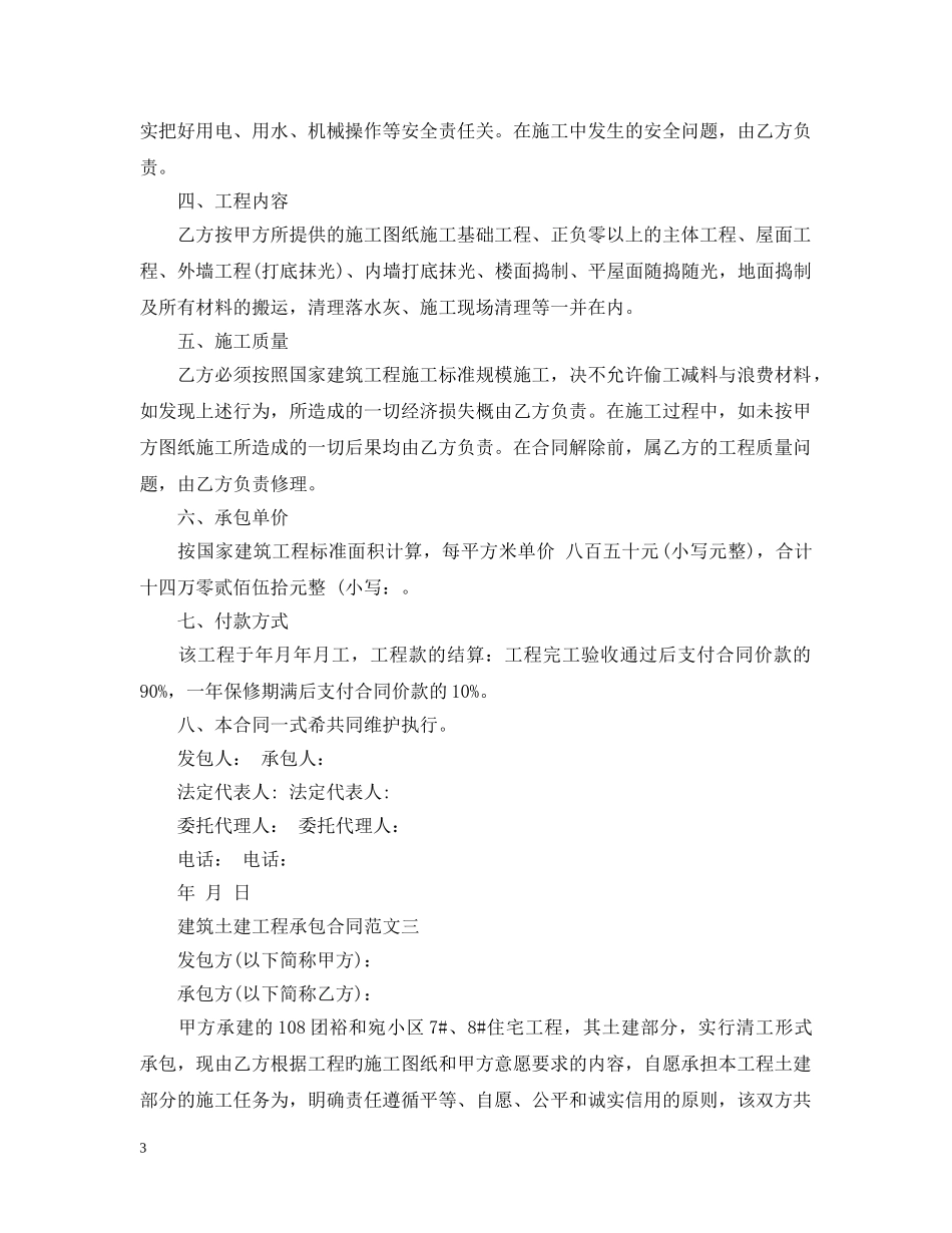 建筑土建工程承包合同模板 _第3页