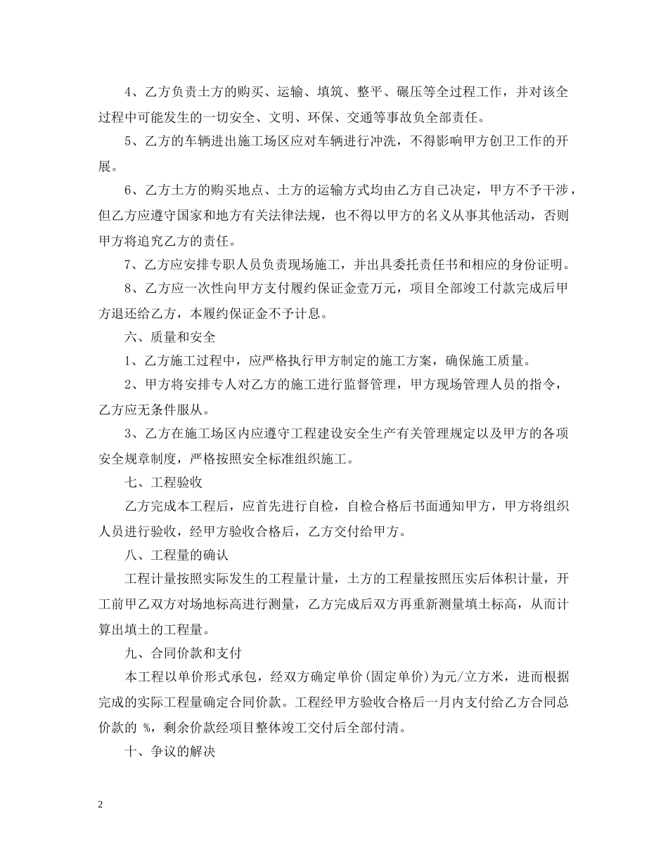 建筑土方工程合同 _第2页