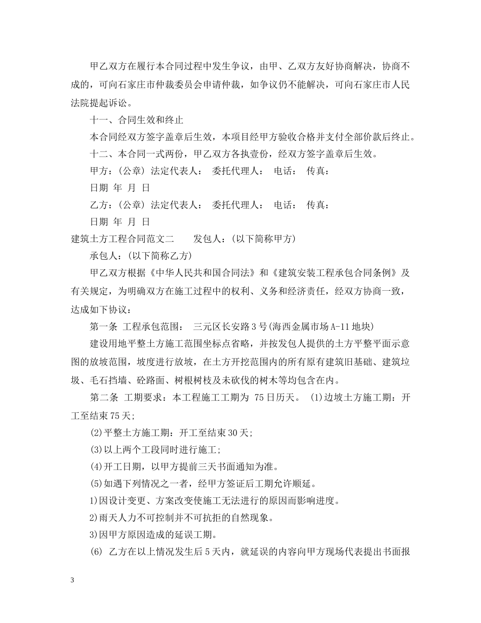 建筑土方工程合同 _第3页