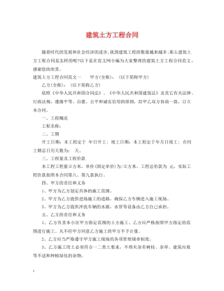 建筑土方工程合同 