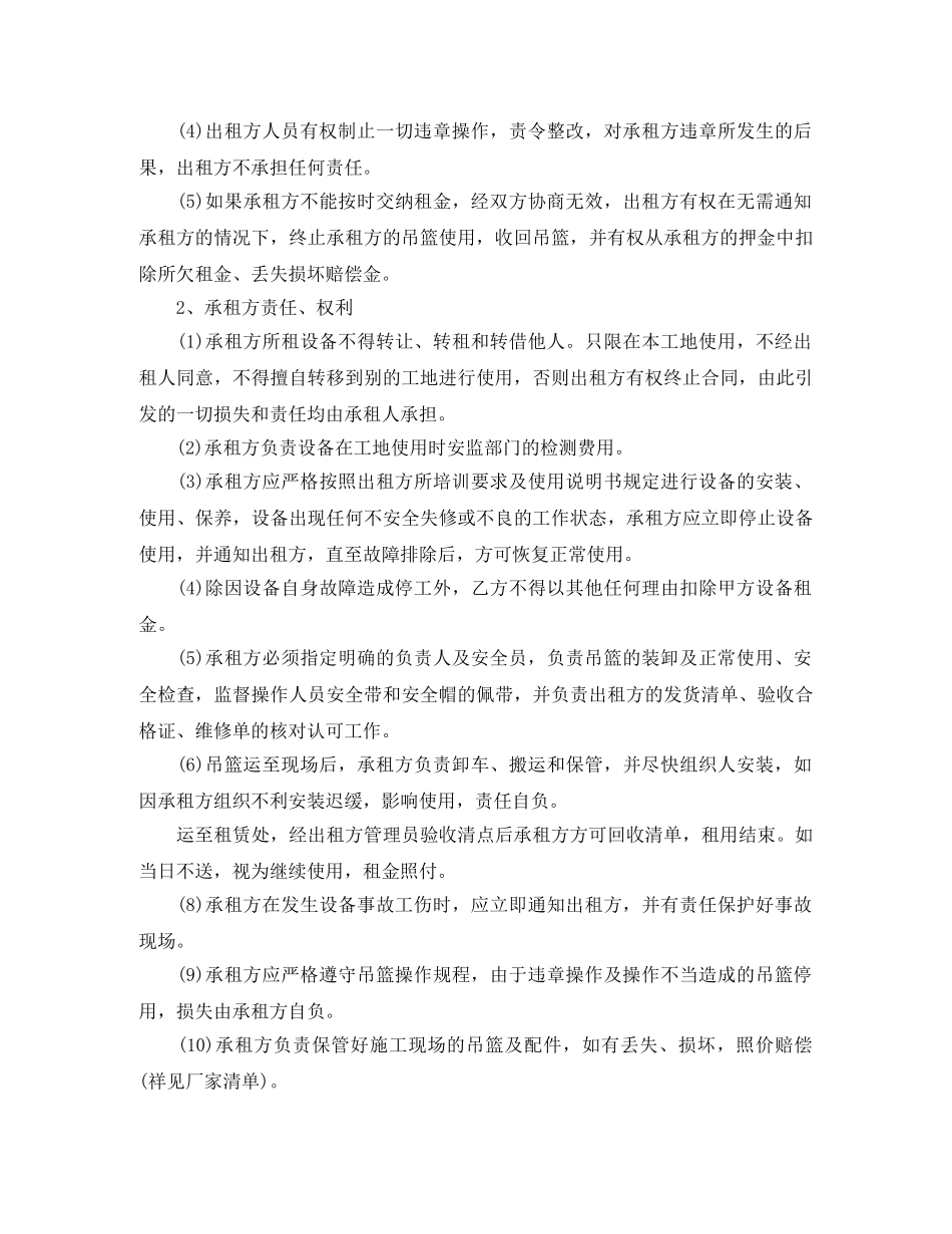 建筑吊篮租赁合同样本 _第2页