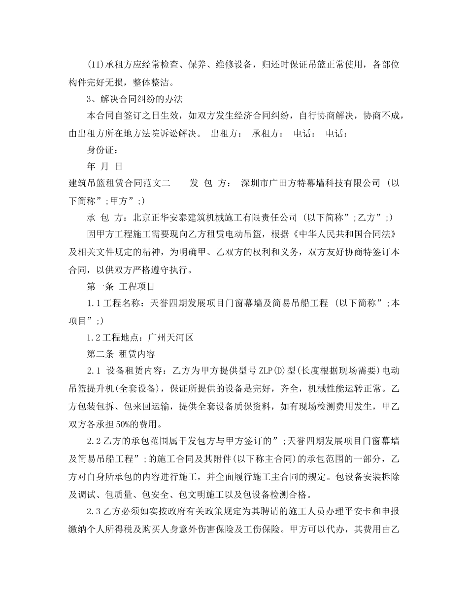 建筑吊篮租赁合同样本 _第3页