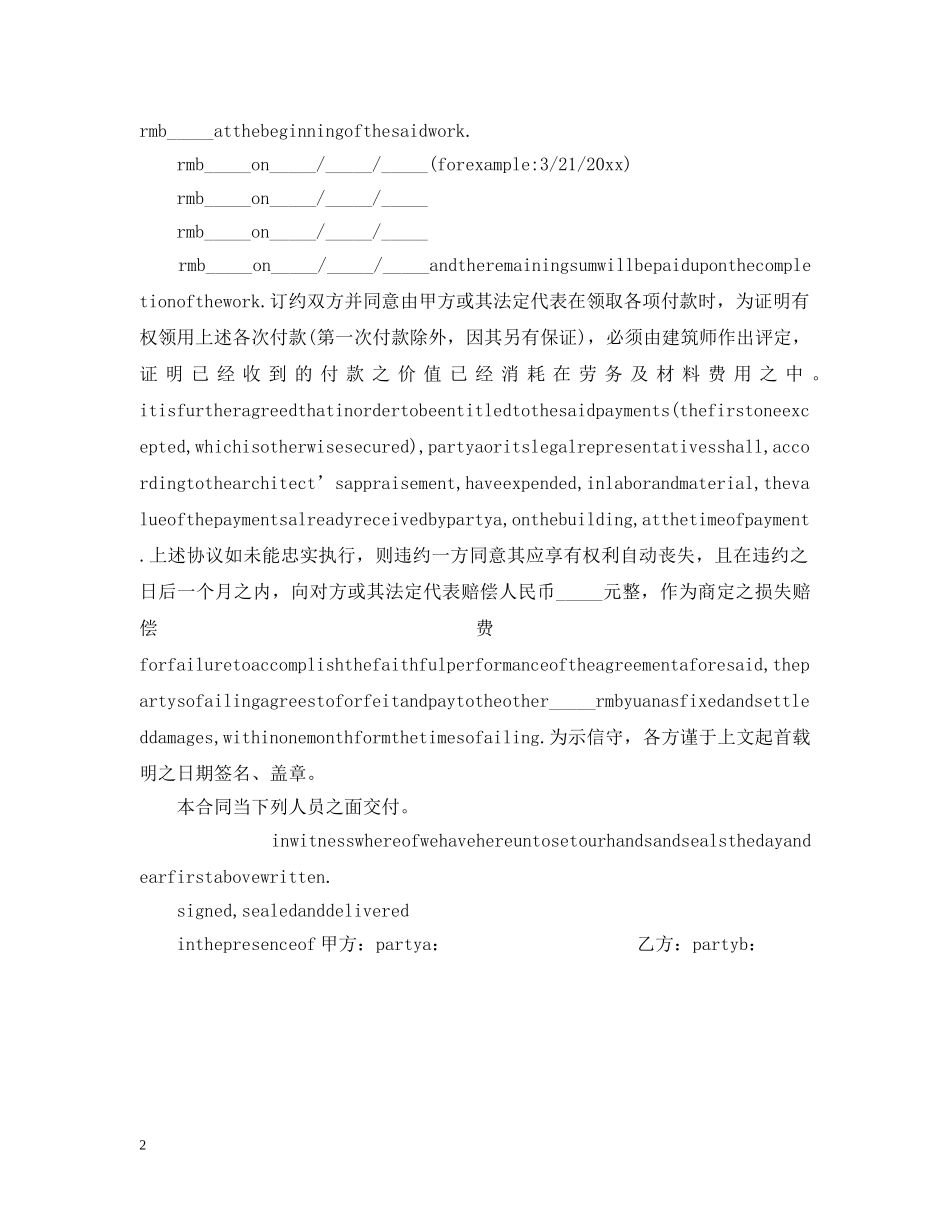 建筑合同范文(中英版) _第2页