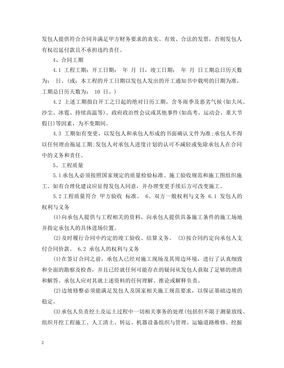 建筑合同授权委托书 _第2页