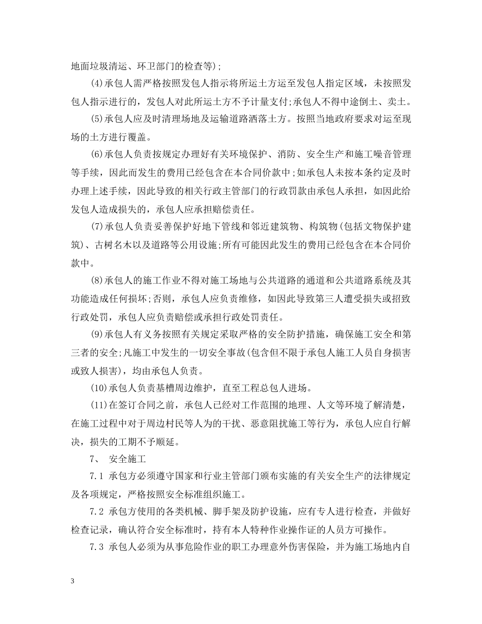 建筑合同授权委托书 _第3页