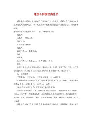 建筑合同授权委托书 