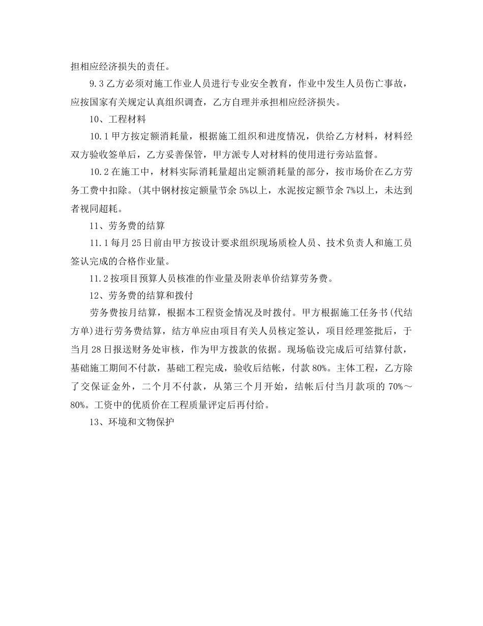 建筑劳动用工合同范本 _第3页