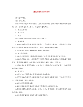 建筑劳动用工合同范本 