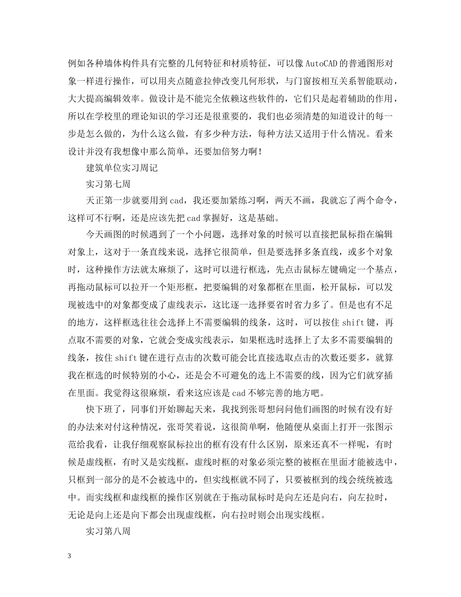 建筑单位实习周记10篇 _第3页