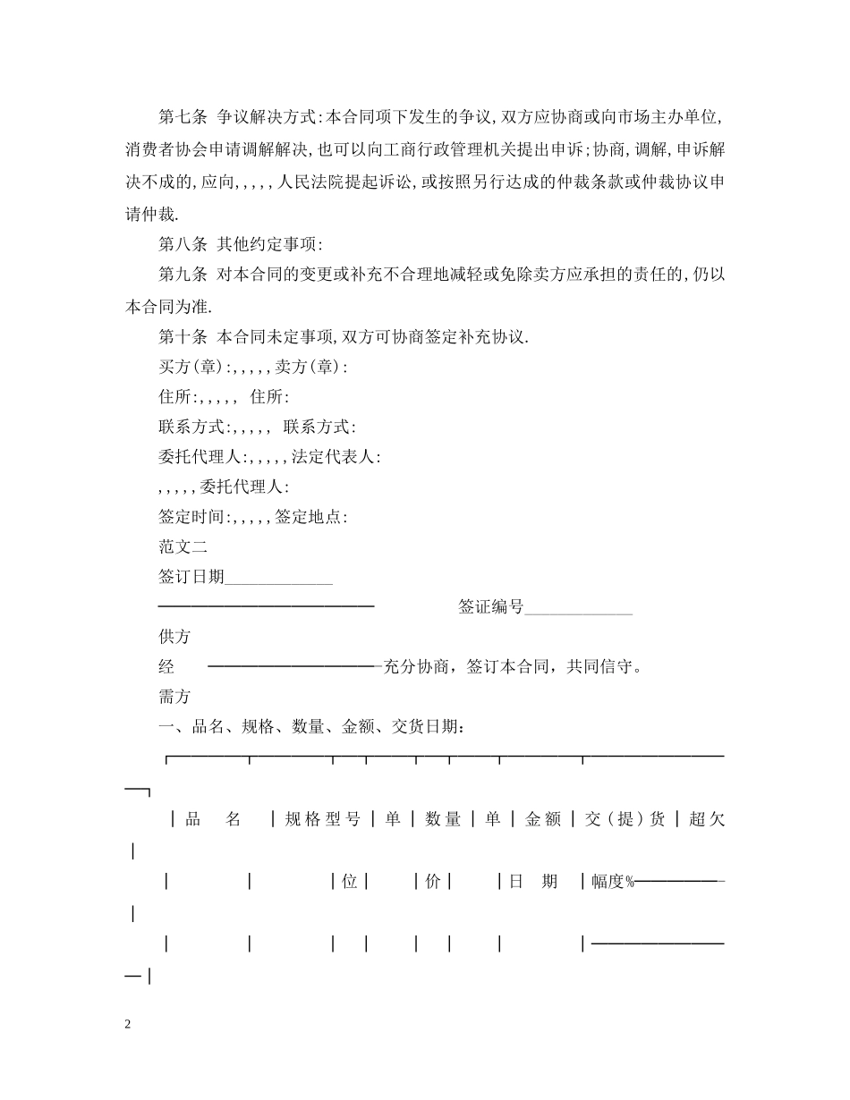 建筑原材料购销合同 _第2页