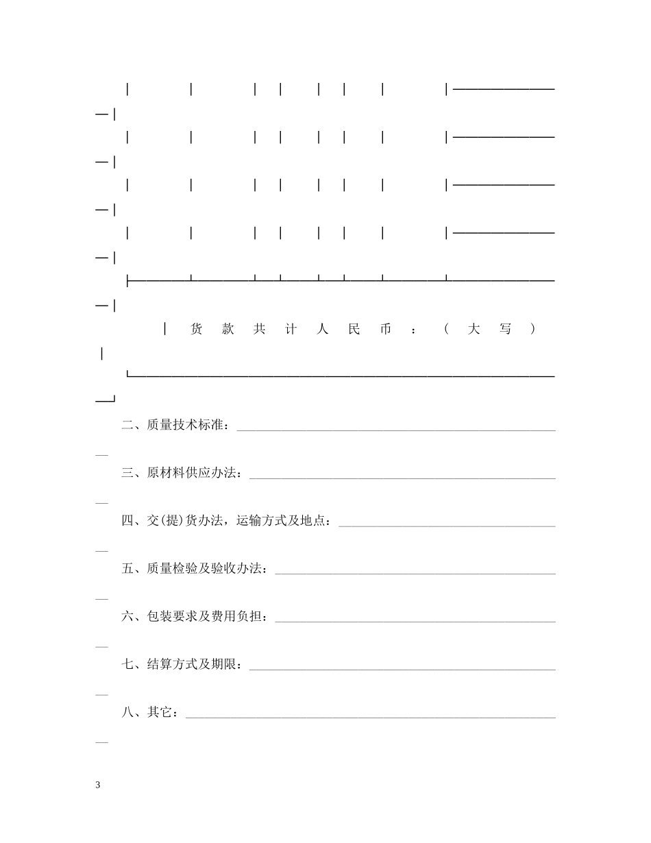 建筑原材料购销合同 _第3页