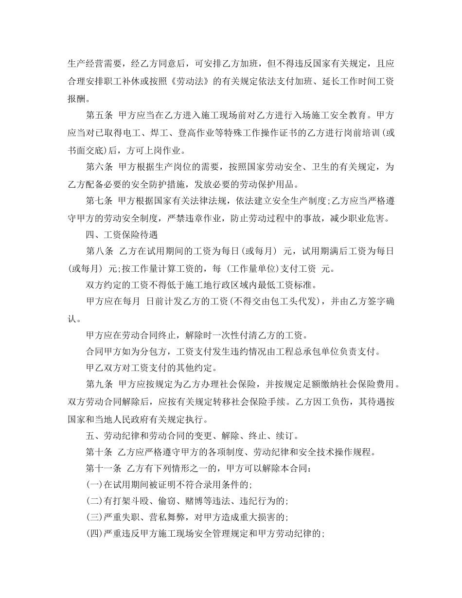 建筑劳务用工合同范本3篇 _第2页