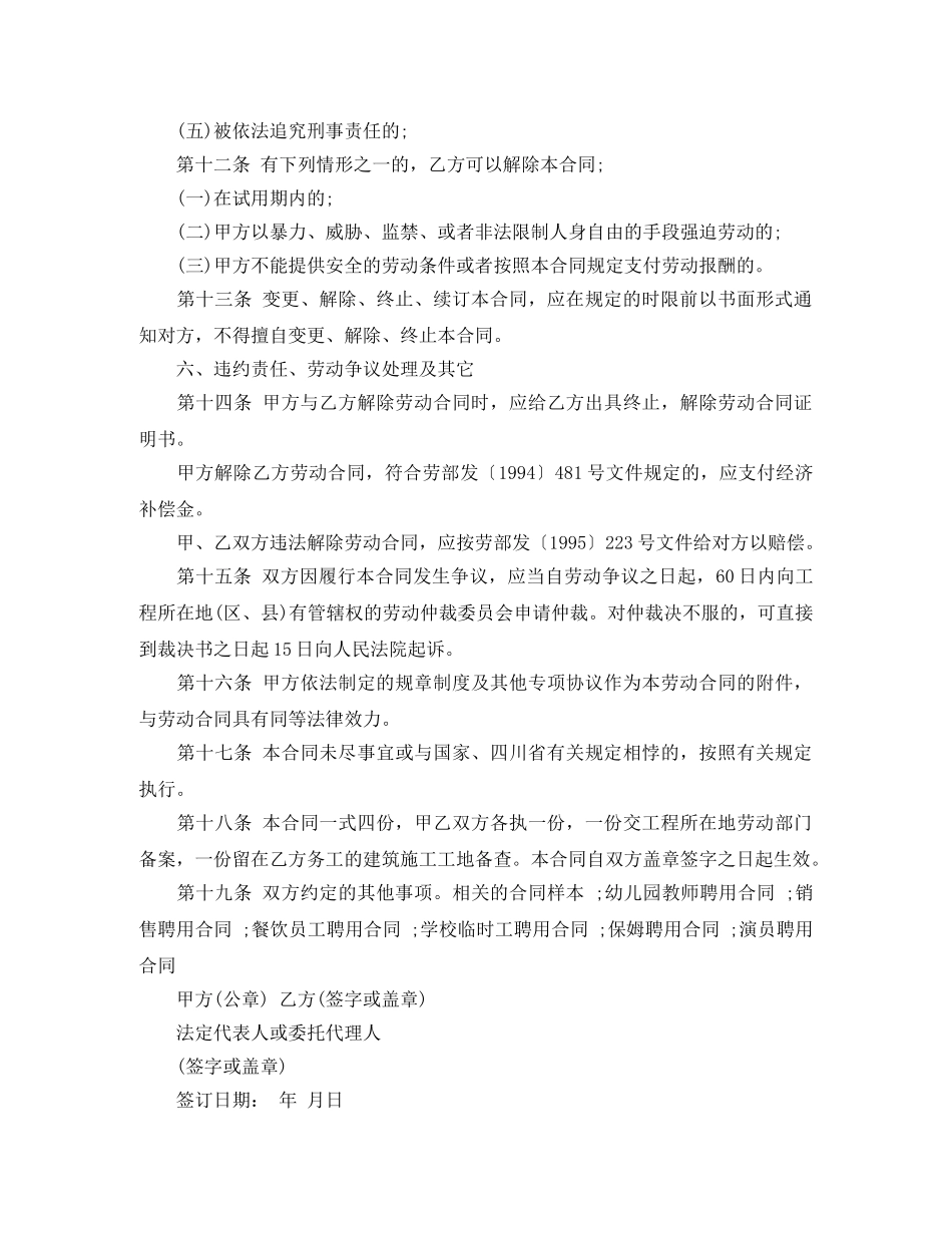 建筑劳务用工合同范本3篇 _第3页