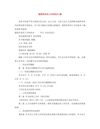 建筑劳务用工合同范本3篇 